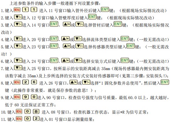 超聲波流量計(jì)管道參數(shù)安裝說明圖