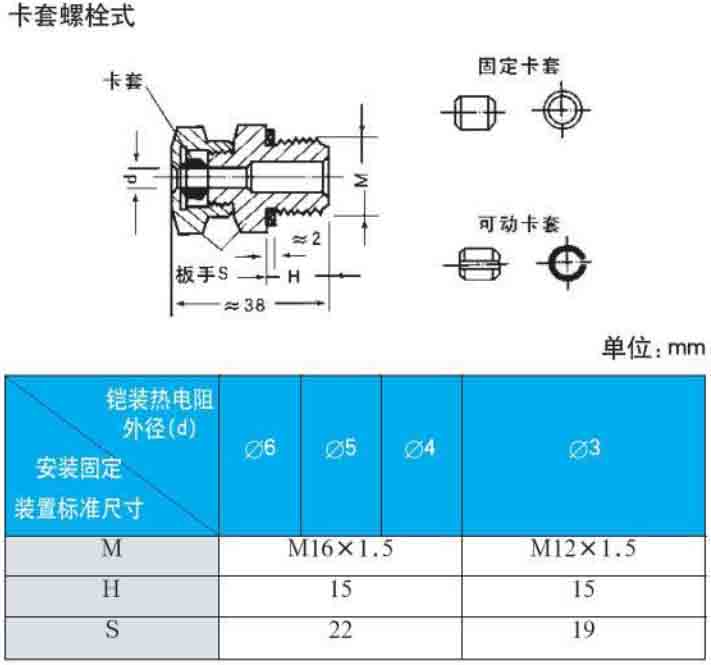 壓簧式熱電阻卡套螺栓式安裝尺寸圖