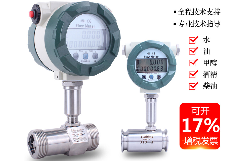 食用油流量計(jì)